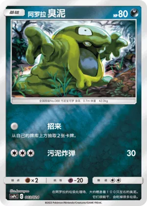 Alolan Grimer