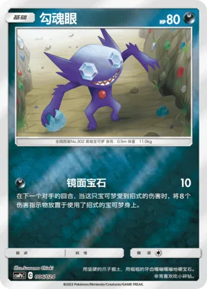 Sableye