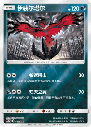 Yveltal