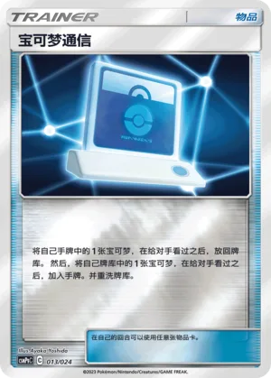 Pokémon Communication