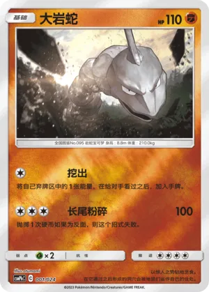 Onix