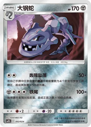 Steelix