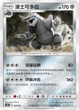 Aggron