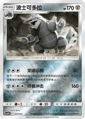 Aggron