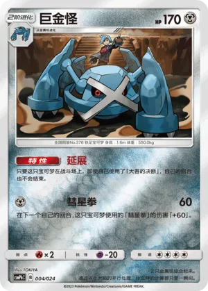 Metagross