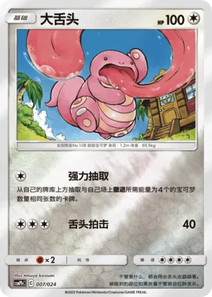 Lickitung