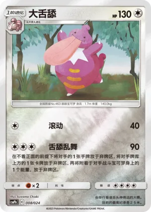 Lickilicky