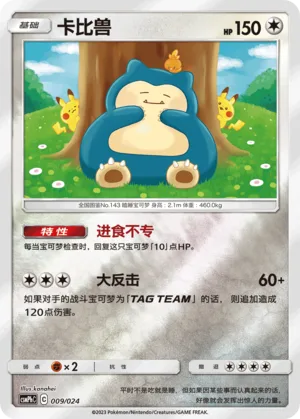 Snorlax