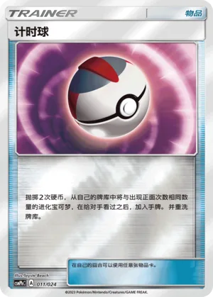 Timer Ball