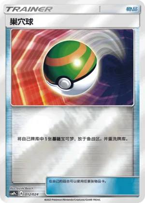 Nest Ball