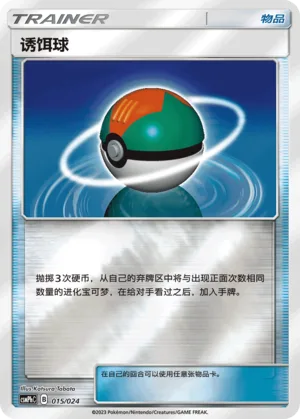 Lure Ball