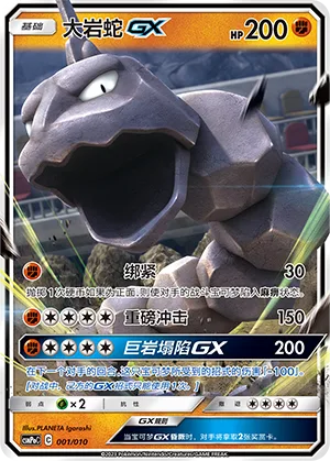 Onix GX