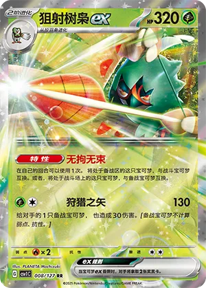 Decidueye ex