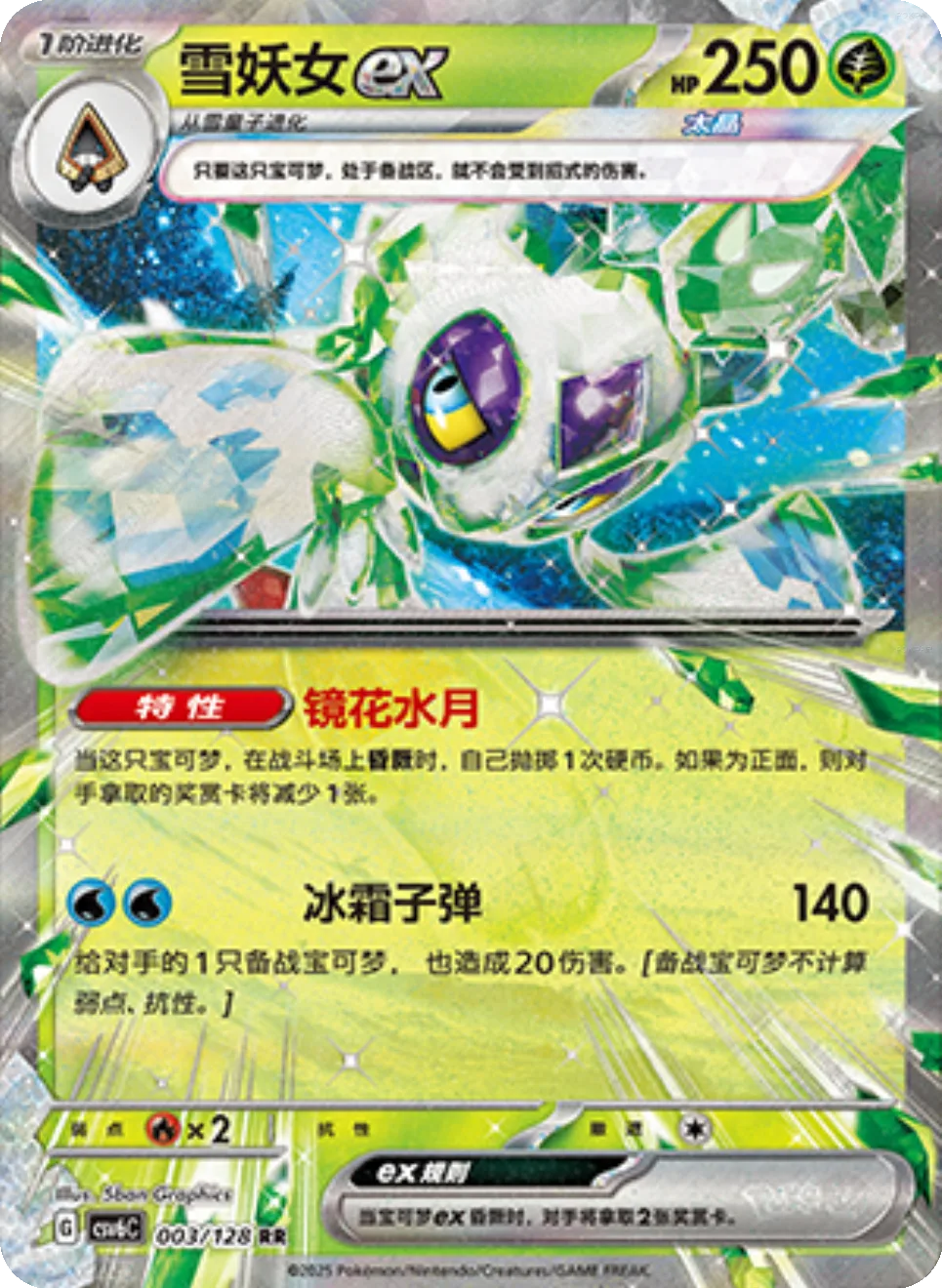 Froslass ex