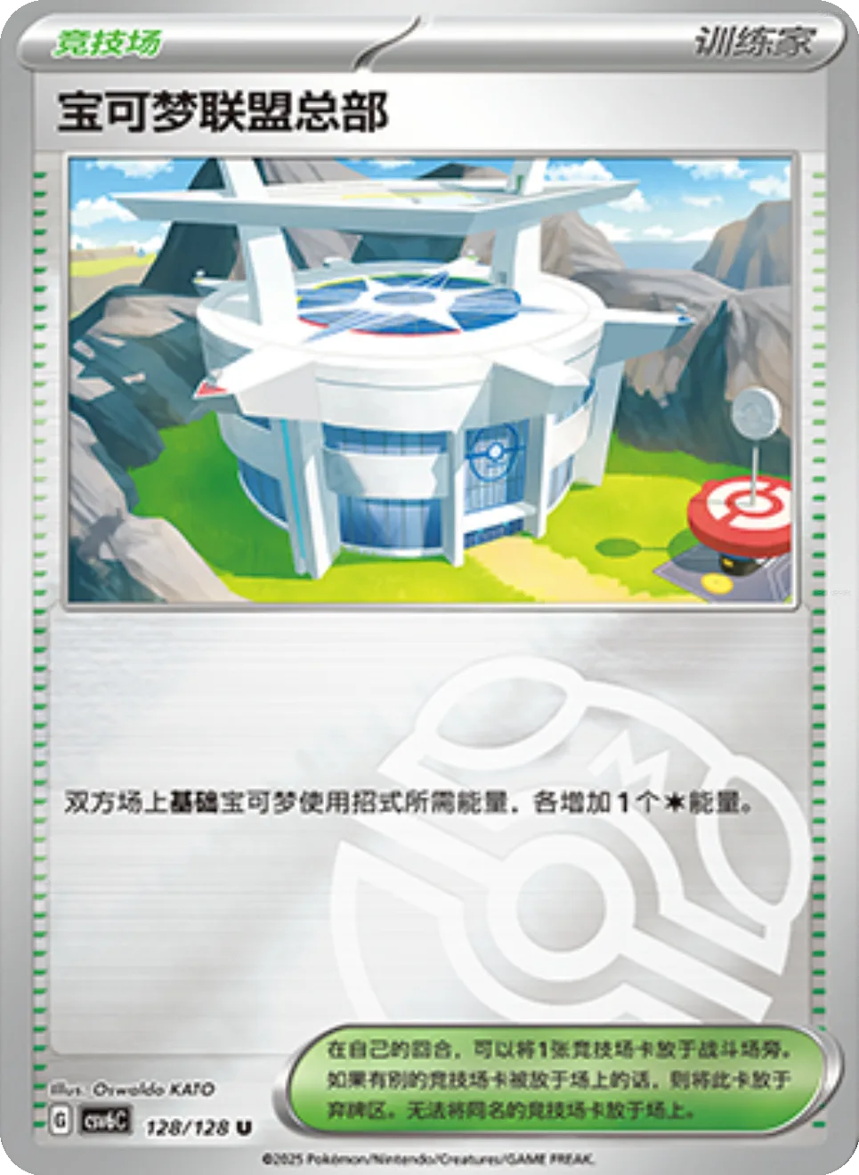 Pokémon League Headquarters
