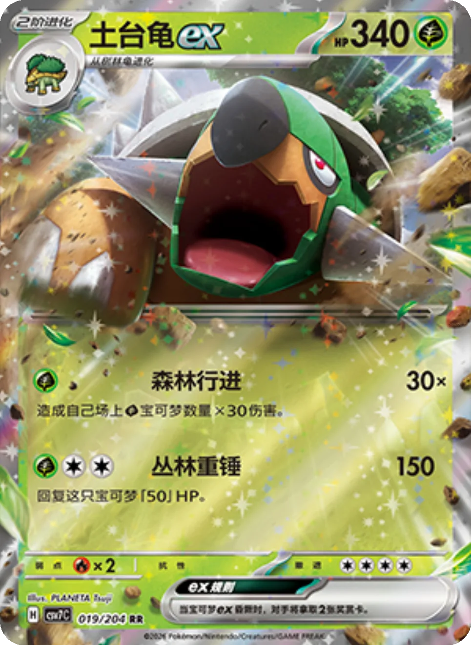 Torterra ex