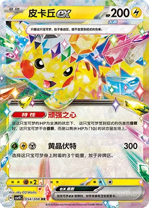 Pikachu ex