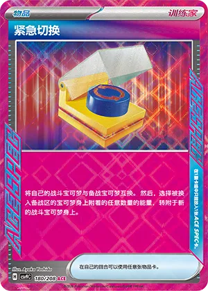 Scramble Switch