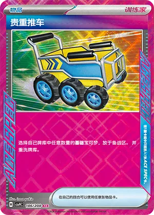 Precious Trolley