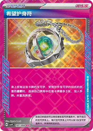 Amulet of Hope