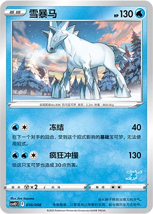 Glastrier