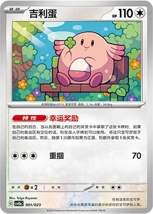 Chansey
