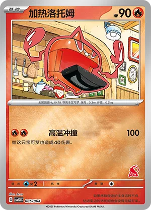 Heat Rotom
