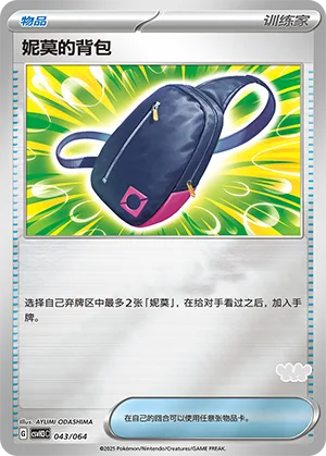 Nemona's Backpack