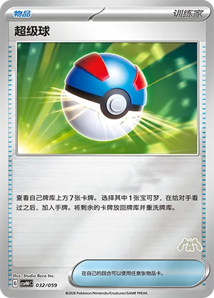 Great Ball