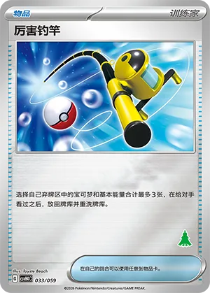 Super Rod