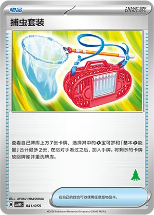 Bug Catching Set