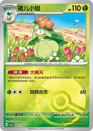 Lilligant