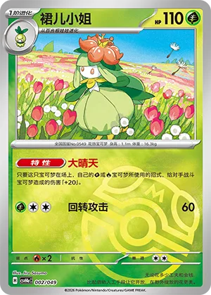 Lilligant