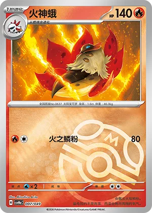 Volcarona