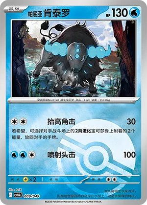 Paldean Tauros