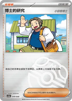 Professor's Research