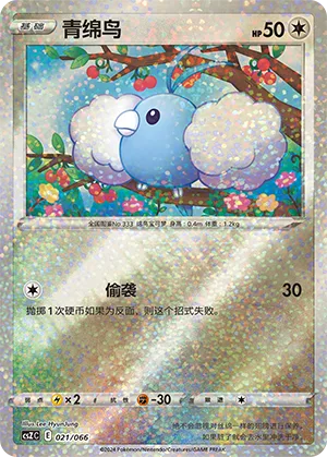 Swablu