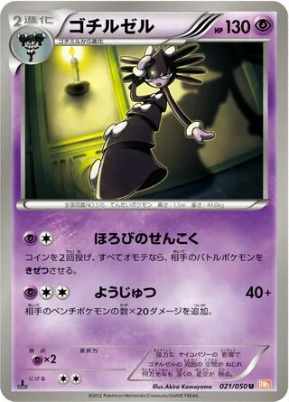 Gothitelle