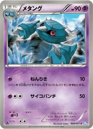 Metang