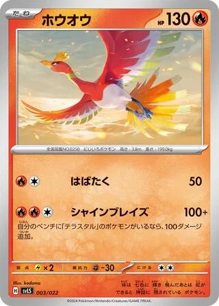 Ho-Oh