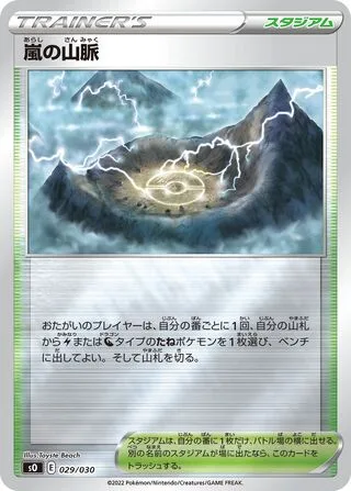 Stormy Mountains
