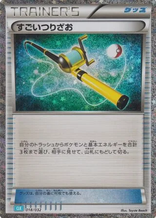 Super Rod