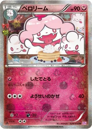Slurpuff