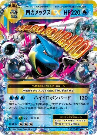 M Blastoise-EX
