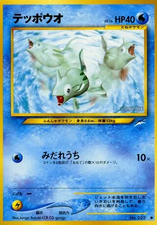 Remoraid