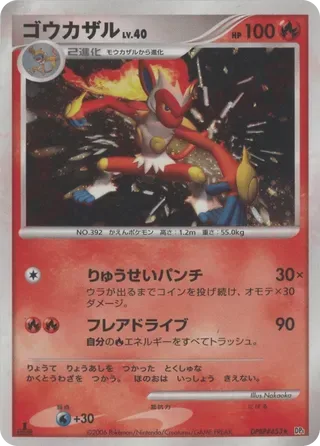 Infernape