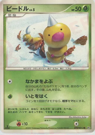 Weedle