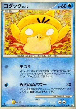 Psyduck