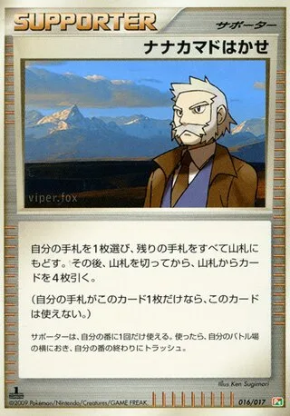 Professor Rowan