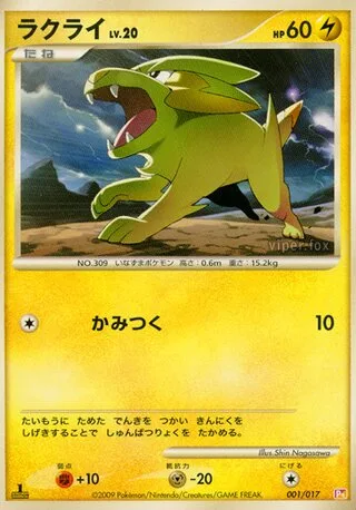 Electrike